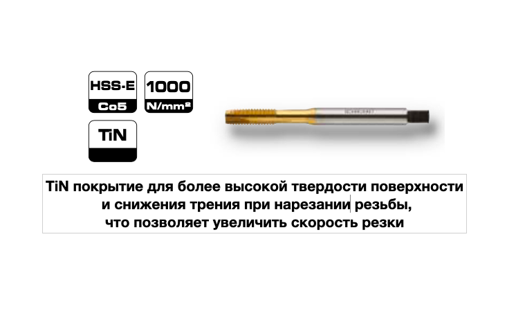 Метчики М3-М12 средние HSSE TiN серия 4147 Bohrcraft